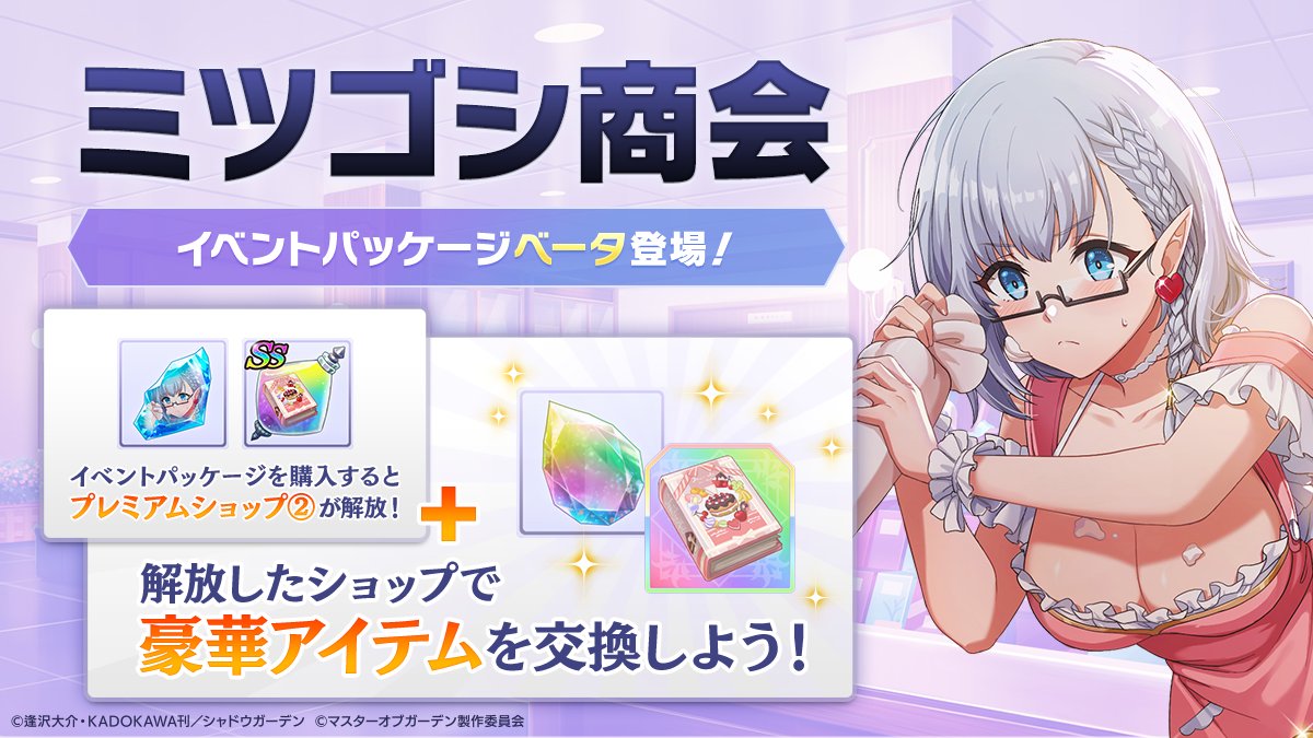ミツゴシ商会に新パッケージ登場！】 パッケージショップにてイベント