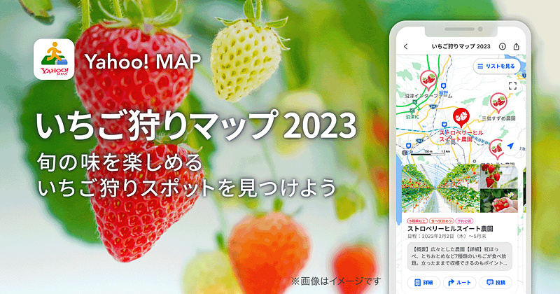 travelwatch_jp's tweet photo. Yahoo! MAP、全国約300か所のいちご狩りマップ公開 https://t.co/HIJkU1B2tG #YahooMAP #ヤフー #いちご狩り https://t.co/4Xru6Zi8ec