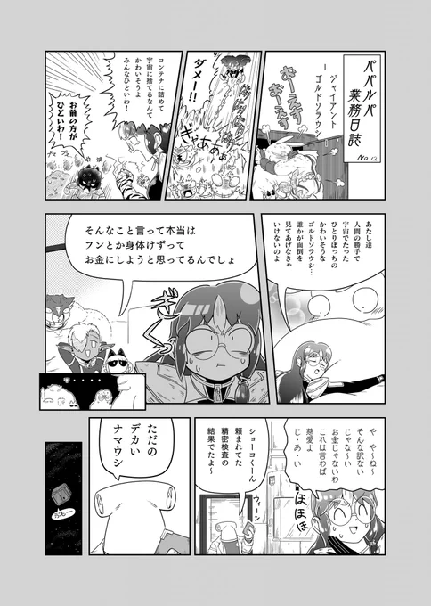 12話おまけ

#パパルパトランスポート
#漫画が読めるハッシュタグ 