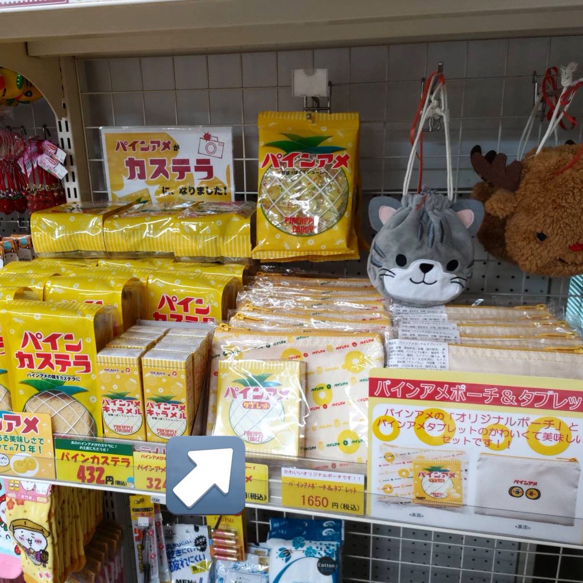 関東の方、お待たせしました〜！！

栃木県下都賀郡の壬生パーキングエリアの売店(北関東自動車道)に「パインアメポーチ＆タブレット」納品完了ました！

お早めにゲットしてくださいねー！

#パインアメポーチ情報 
#栃木県