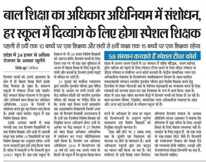 dhaneswardreams's tweet image. इस #UnionBudget2023 बजेट  में दिव्यांग बच्चे की शिक्षा पर विशेष शिक्षक मिला नही ।  #UDISE_2022_2023 डाटा के अनुसार भारत में कुल 2240356 ( class 1-12th) दिव्यांग बच्चे (#CSwN)  पढ रहें हैं । इस दिव्यांग बच्चे के लिए अभी तक विशेष शिक्षक नियुक्ति नही हुआ।