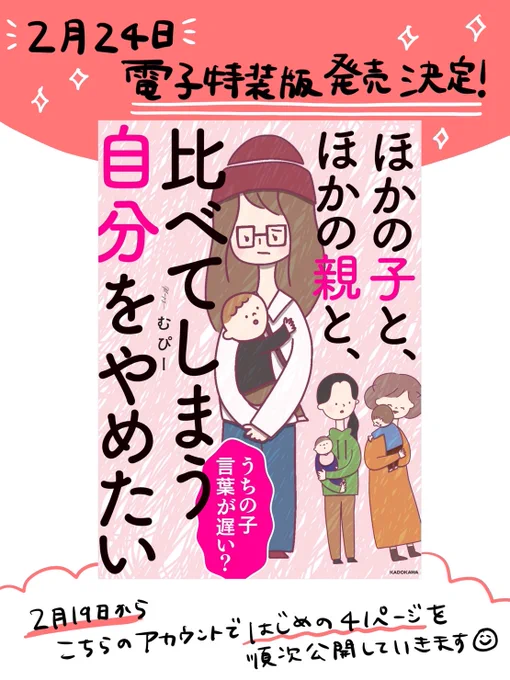 こちら、電子特装版の発売が2/24に決定いたしました☺️つきましては、2/19から1章をこのアカウントで順次試し読みできるように公開していきますので楽しみにしててください✨ 