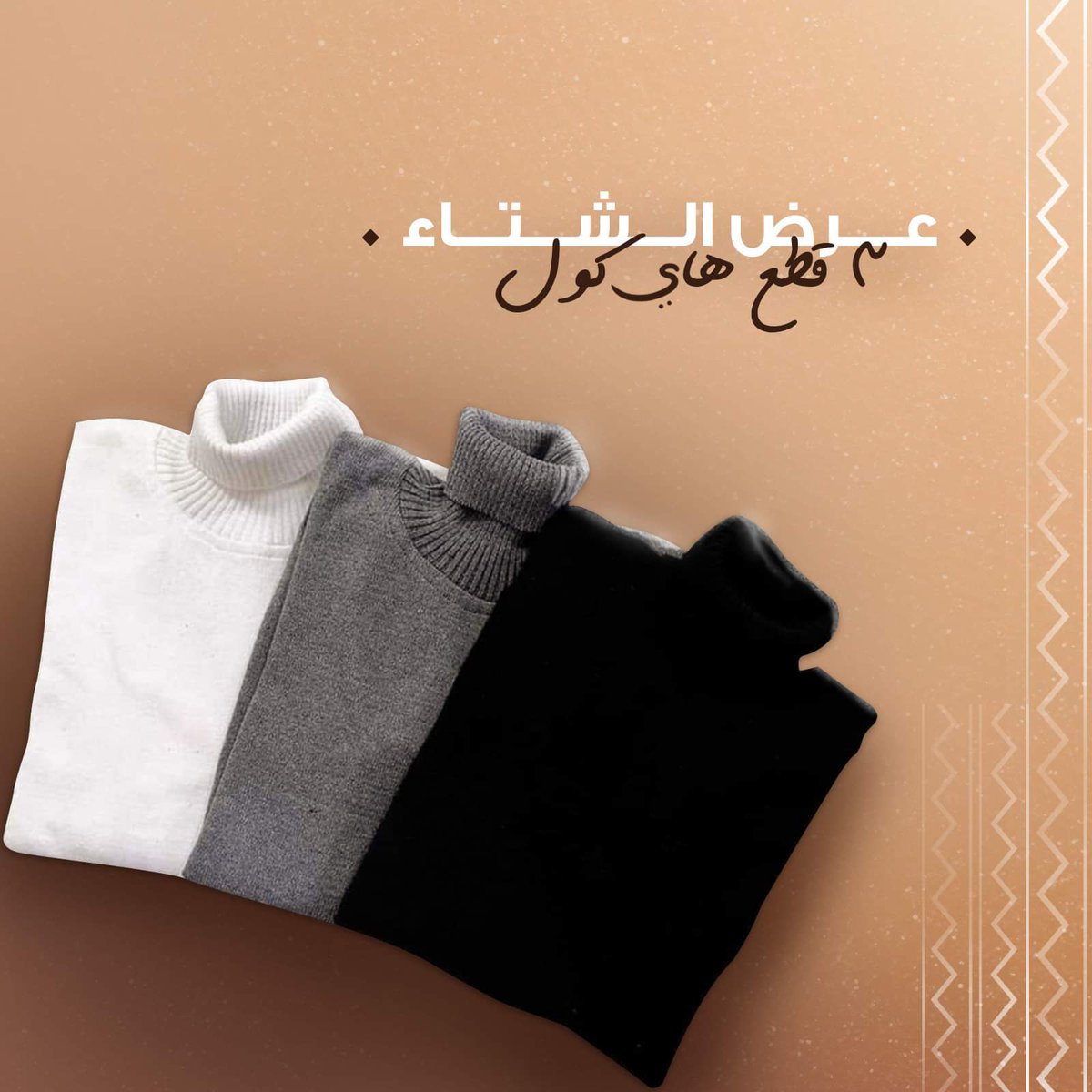 Taal_store's tweet photo. ألحقووو 🙆‍♂️
مسابقة تال 🤯
بمناسبة موجة البرد الجات دي عندنا ليكم هدية عدد تلاته هاي نِك رجالي أو نسائي
الشروط: ريتويت + فلو
الإعلان بعد تلاته ايام
بالتوفيق 😘 https://t.co/USCB9uzKoG