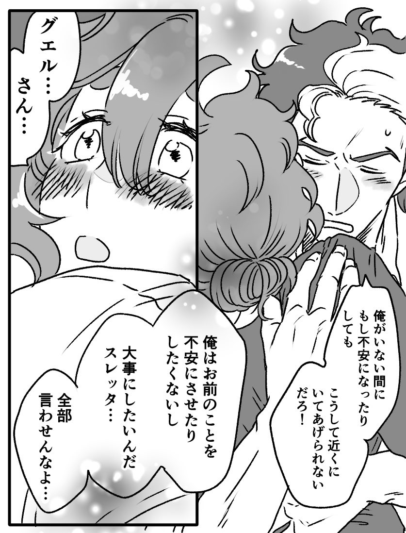 【3ヶ月後に◯◯するグエスレ】12
仕事って…大変だよね…。続きます〜 