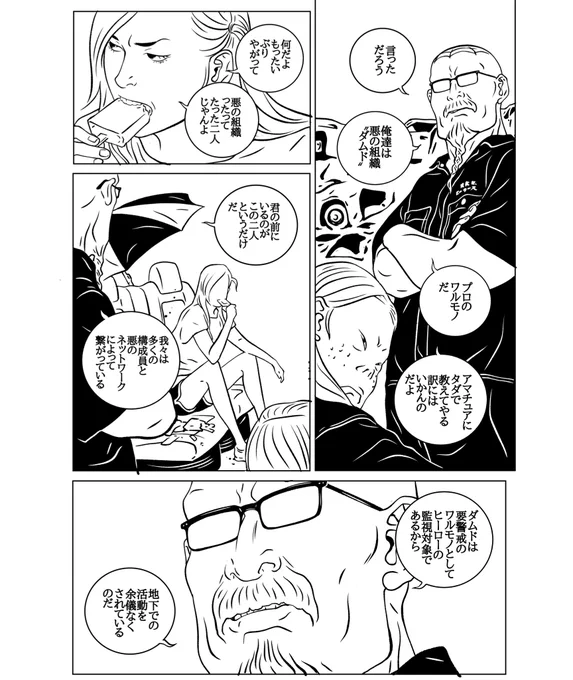 本日のお仕事(の一部)。
A piece of today's work. 

31話脱稿。
今回珍しくセリフ多め。
現実と一緒で、怪しい奴ほどよく喋る。

『EVOL (イーヴォー)』⑤
発売中!!!
https://t.co/L5aP2kkF1u
DMM TVにてドラマ化進行中!

#EVOL 
#イーヴォー 
#カネコアツシ 