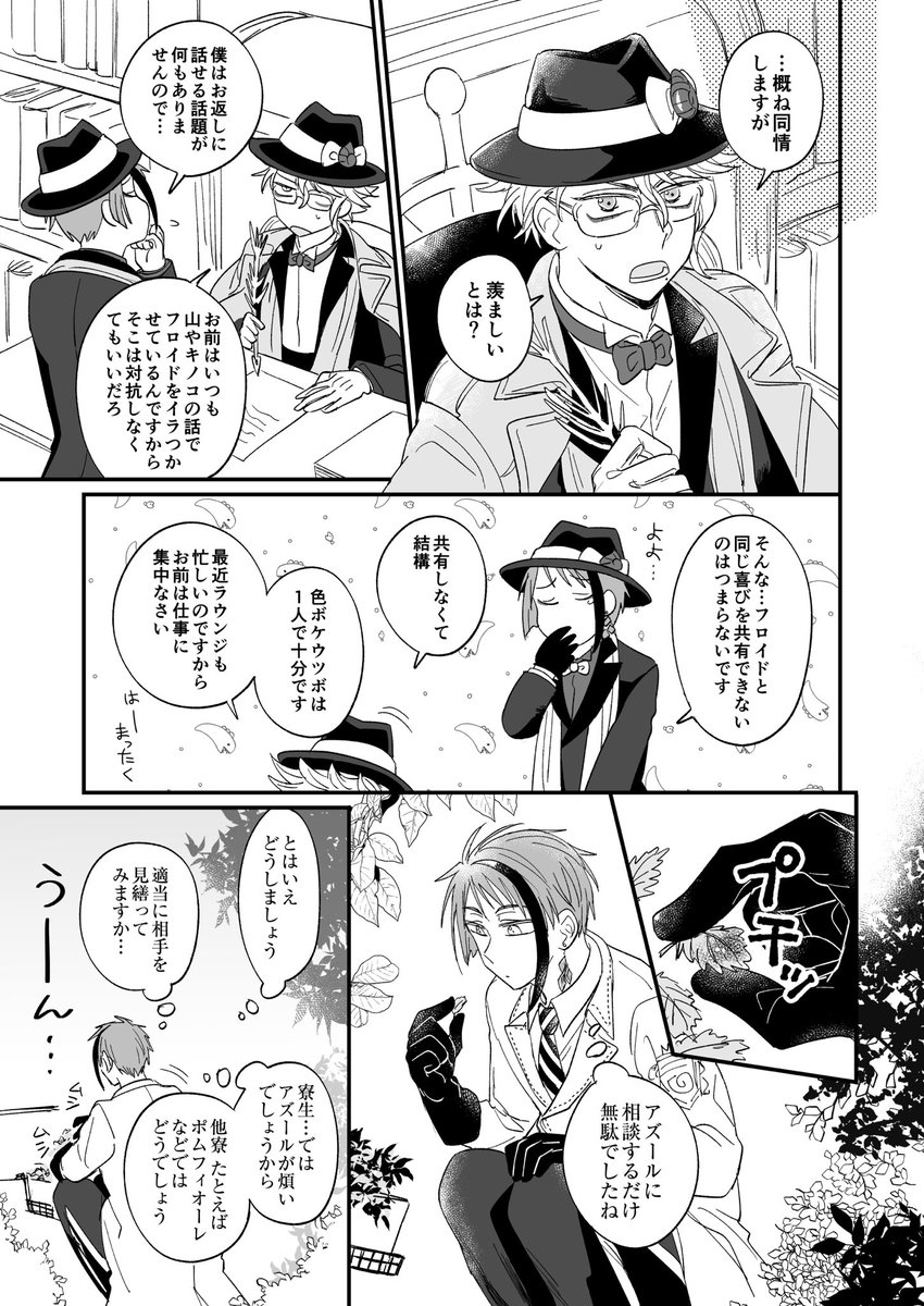 フロ監♂からのトレジェイが読みたい話
※トレジェイ 