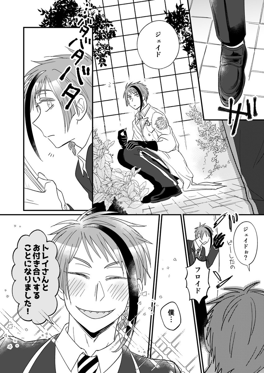フロ監♂からのトレジェイが読みたい話
※トレジェイ 