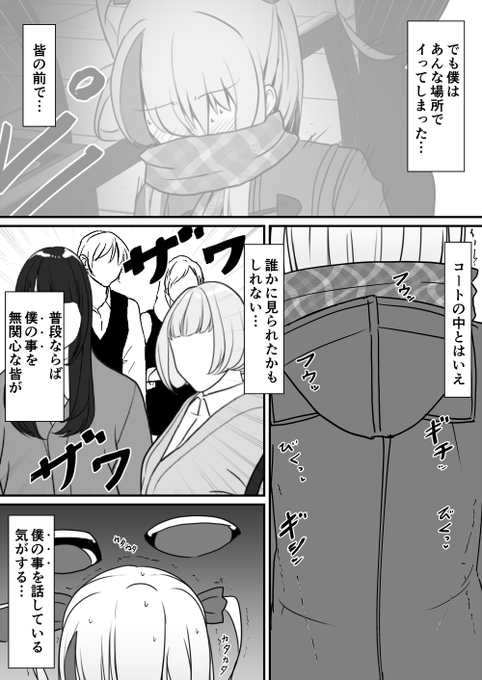 裏垢男の娘12(2/3) 