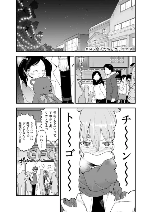 マンガクロス最新話更新されております～
現実ではとうに過ぎ去りましたがクリスマス回です🎄どうぞ宜しくお願いします✨
https://t.co/WbFdfxVdlt 