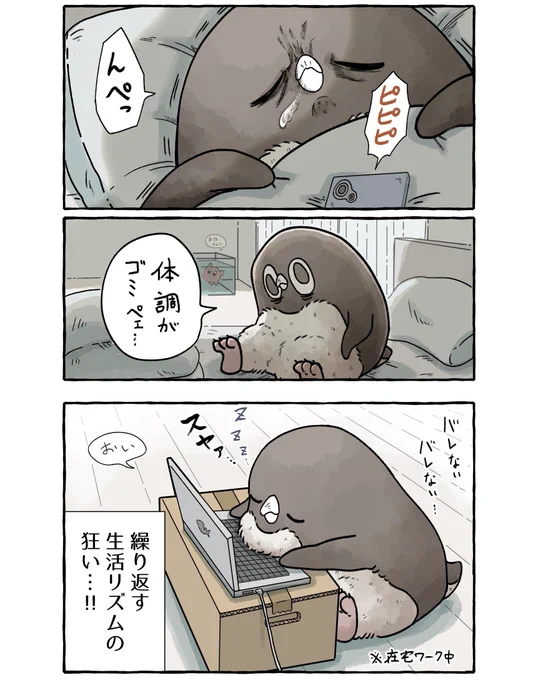 夜ふかしのアデリーペンギン。(4/4)
また今夜も眠れないペェ〜💤
#漫画 #イラスト #アデリーペンギン 