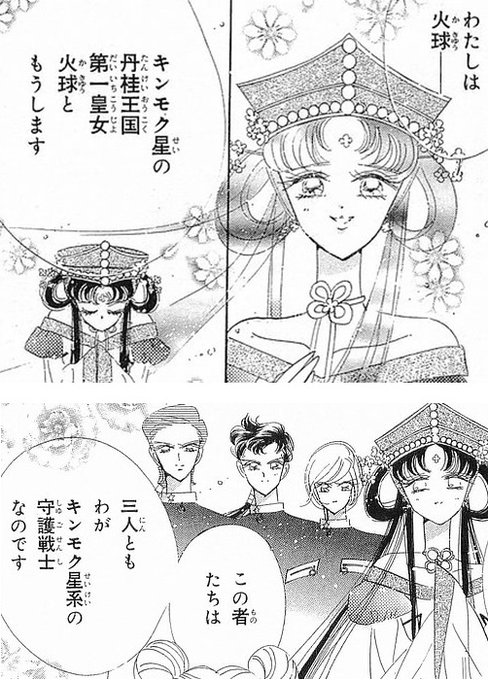 Cosmosに備えて16～18巻を読む。
「丹桂」がキンモクセイの事だと今更知るなど。

「キンモク星系」という言い方からして、キンモク星は太陽系の太陽に相当する恒星で丹桂が地球に相当する惑星であり、ファイター、メイカー、ヒーラーもそれぞれがキンモク星系の惑星ということか 