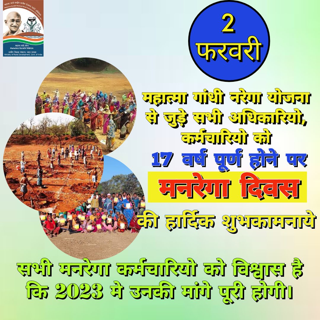 मनरेगा दिवस - 2 फरवरी 
सभी मनरेगा अधिकारियो/कर्मचारियो को मनरेगा दिवस की हार्दिक शुभकामनाये।

हमे उम्मीद और विश्वास है कि 2023 मे छत्तीसगढ़ के समस्त 12 हजार से अधिक मनरेगा अधिकारी/कर्मचारियो की मांगे पूरी होगी।
#मनरेगादिवस2023

<a href="/PMOIndia/">PMO India</a> <a href="/MoRD_GoI/">Ministry of Rural Development, Government of India</a> <a href="/ChhattisgarhCMO/">CMO Chhattisgarh</a> <a href="/bhupeshbaghel/">Bhupesh Baghel</a>