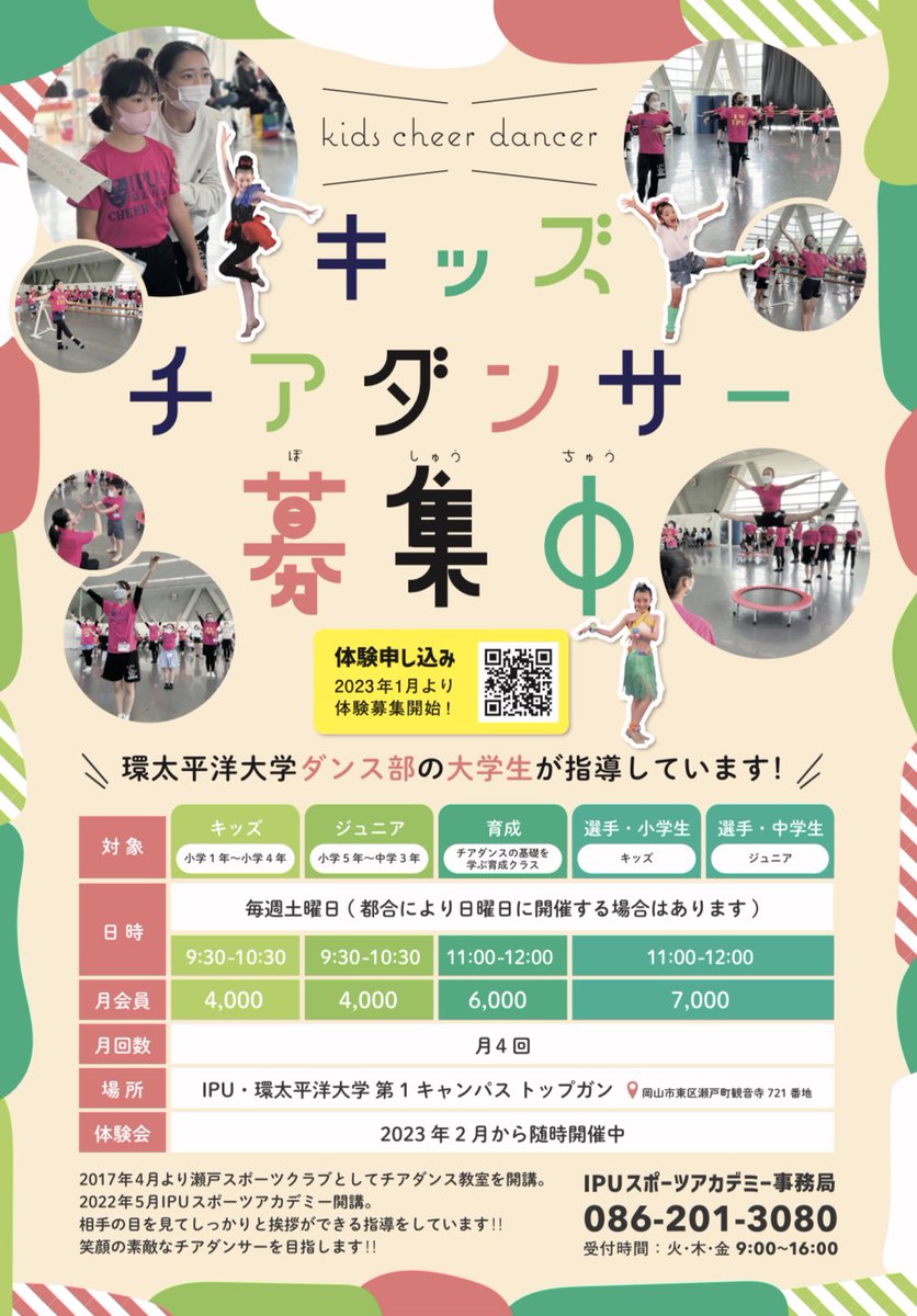 IPU_dance2015's tweet photo. IPUスポーツアカデミー✨キッズチアダンサー募集中✨
 #IPUスポーツアカデミー  #IPUスポーツアカデミーチアダンス  #チアダンス教室 https://t.co/mGtnsabF4k