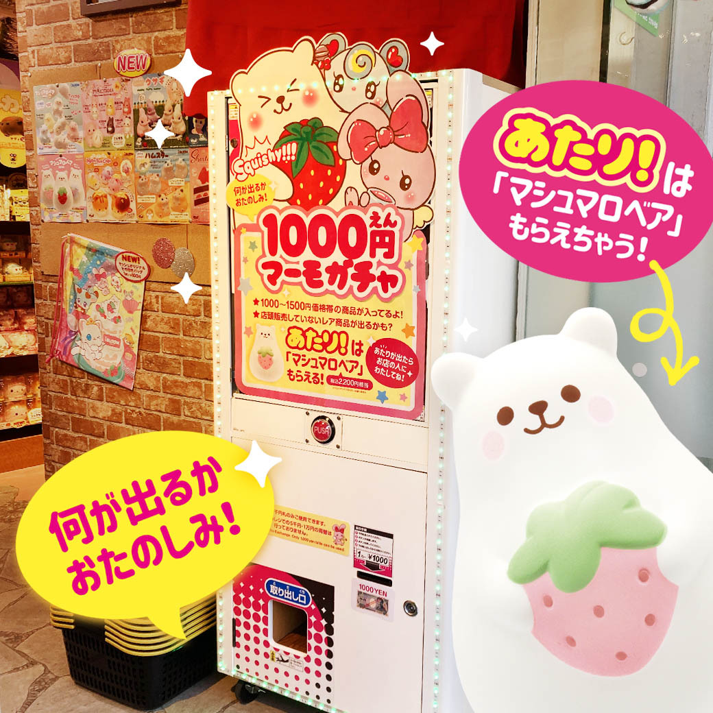 2/1から新しく、1000〜1500円相当のブルームスクイーズが出る「1000円