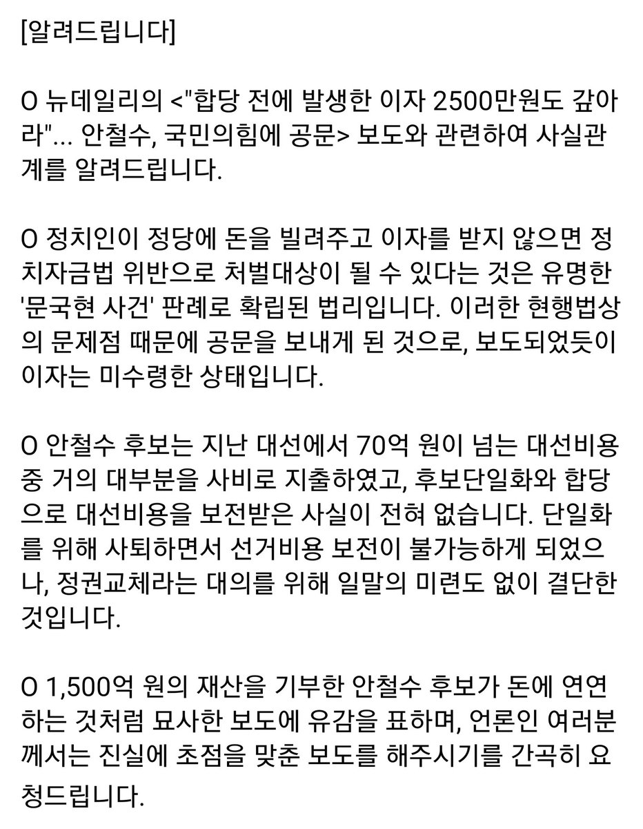 lllion_25's tweet photo. mbn 앵커랑 패널들이 안철수가 2500만원 이자 청구해서 윤석열한테 찍혔단 식으로 말하네 ㅋㅋㅋㅋ 미친놈들아 2500만원 안 받으면 정치자금법 위반인데 그런 거 다 아는 새끼들이 모르는 척 돈 얘기하노 그럼 안철수가 2500만원 안 받고 정치자금법 위반으로 범죄자 돼야 만족하냐? https://t.co/LuPkAPVuV7