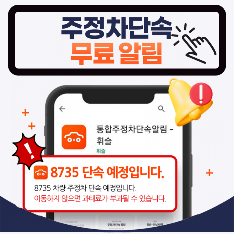 tenpinginc7's tweet photo. 주정차 단속 걸려서 벌금 내보신 분들,, 여기 얼른 들어가보세요  단속하고 과태료 부과 전에 알림 보내줍니다 ㅎ 요새 바로바로 이동하지 않으면 금방 딱지 떼네요,, ↓↓↓ 아래로 들어가심 돼요 주변에 많이 알려주세요