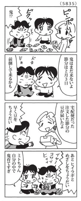 最近の「ウチの場合は」

節分の準備はしましたか?

@mainichi 
#毎日新聞夕刊 