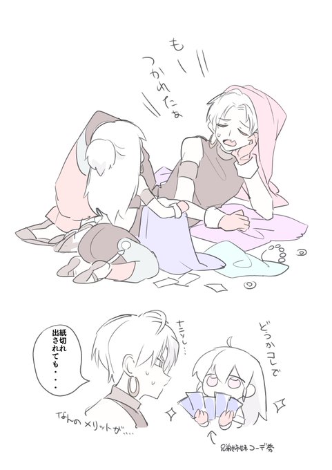 久しぶりにエテーネに主人公が帰ってくると毎回新しい服をしこたま持って帰ってきて着せ替え人形にされるきょうだい可哀想 