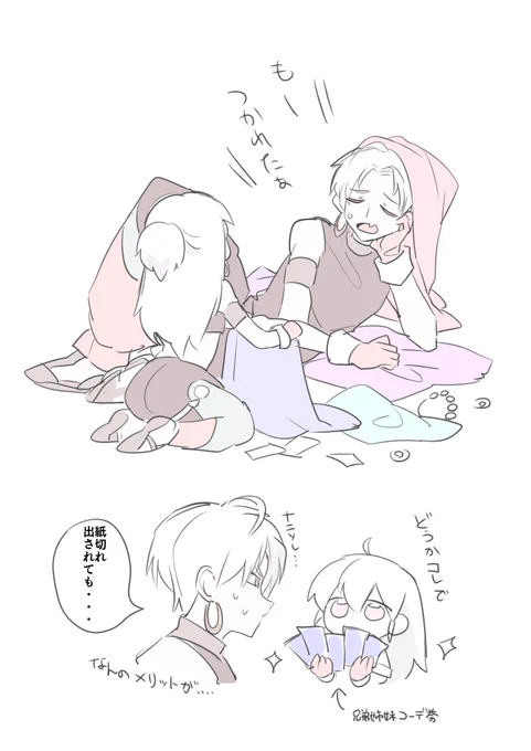 久しぶりにエテーネに主人公が帰ってくると毎回新しい服をしこたま持って帰ってきて着せ替え人形にされるきょうだい可哀想 