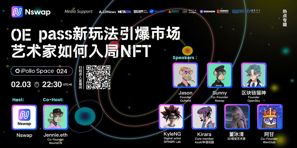 Nswapcn's tweet photo. iPollo Space 024
🧾主题: OE pass新玩法引爆市场，艺术家如何入局NFT
⏲️时间: 10:30 PM,  Feb 3rd, UTC+8
🎙️主持: @Nswapcom @Jennie_zizi
 📢嘉宾: @Jason_Outland @SunnyNswap @Samcoincoin @SpinorKyleNG @0xKirara @Bingqing__ @gumpbing

https://t.co/mDiGI3GtFg

#nswap https://t.co/kl0sxQ1Djg