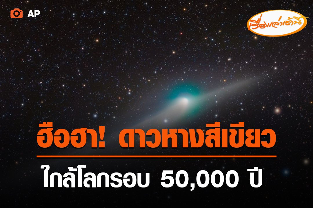 เรื่องเล่าเช้านี้ tweet media
