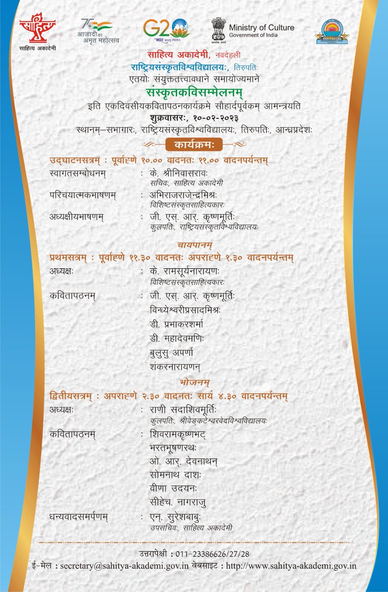 sahityaakademi's tweet photo. #साहित्यअकादेमी द्वारा आयोजित "संस्कृतकविसम्मेलनम" 10 फरवरी 2023, पूर्वाह्न 10.00 बजे, संयुक्त तत्वावधान राष्ट्रीय संस्कृत विश्वविद्यालय, तिरुपति।
#Sanskrit #PoetsMeet #Poets #Tirupati. https://t.co/1tA4OtrXXJ