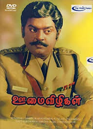 Blackest90's tweet photo. #Thunivu  படத்தில் அண்ணன் @thondankani க்கு கொடுத்து இருந்த கதாபாத்திரம் சிறப்பாக நடித்து இருந்தார் போலீஸ் கட்சியில் பக்கும்போது எல்லாம் எனக்கு ஊமை விழிகள் கேப்டன் விஜயகாந்த் நினைவுகள் வந்து போனது... https://t.co/BakQh5IS3h