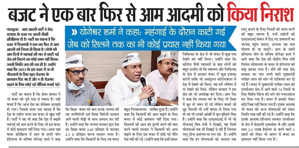 AAP Ambala tweet media
