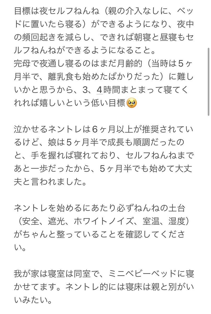 ichigo22junbaby's tweet photo. 一晩でフォロワーが1000人以上増えた…
当たり前の情報ばかりだったらすみません💦
一人でも寝かしつけで苦しんでる方が減りますように…
#ネントレ　#セルフねんね https://t.co/oWOTZmMNum
