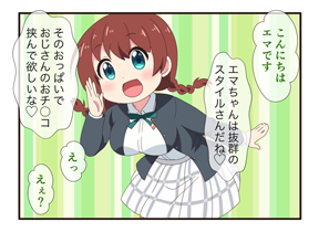 エマちゃん
虹全員分作成中。できたらCG集にします。 