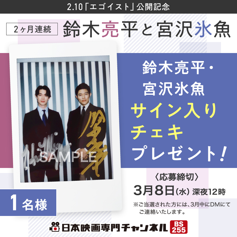 在庫処分大特価!!】 鈴木亮平×宮沢氷魚表紙 アデカ 3月号×2冊セット