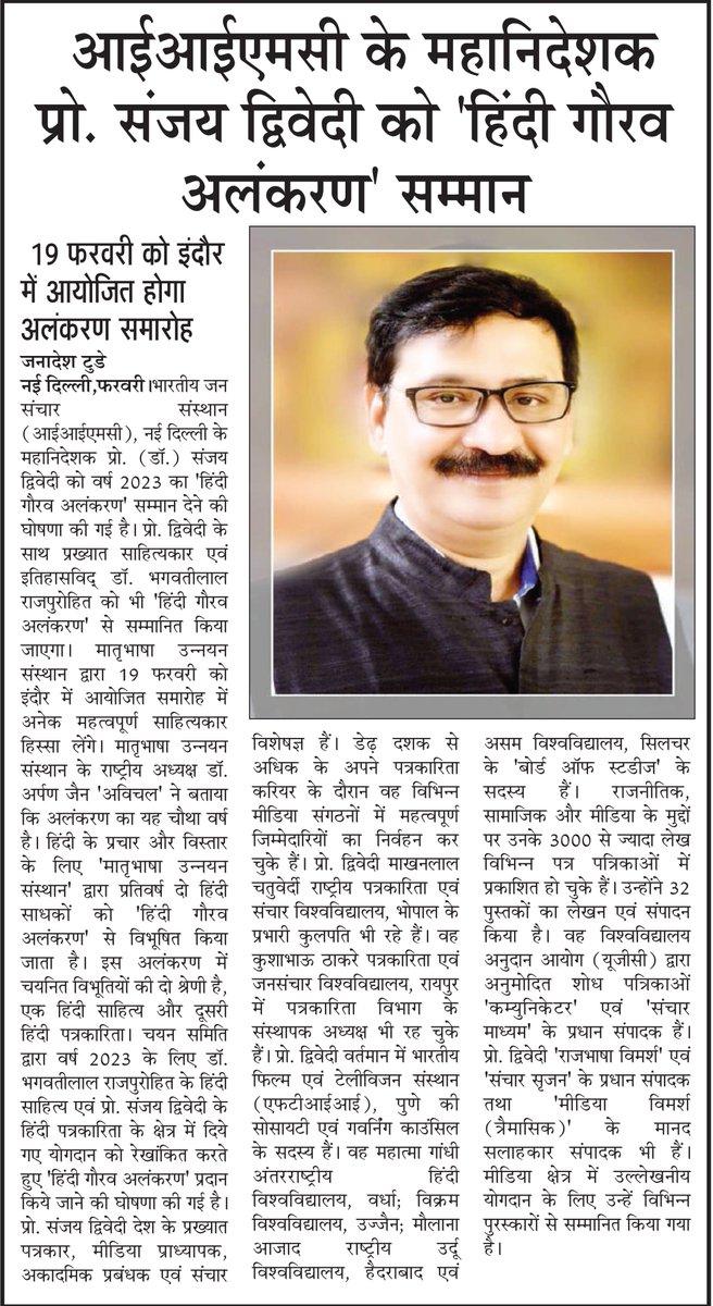 ProfSanjay_MCU's tweet photo. समाचार... https://t.co/gOwmpJrOWn