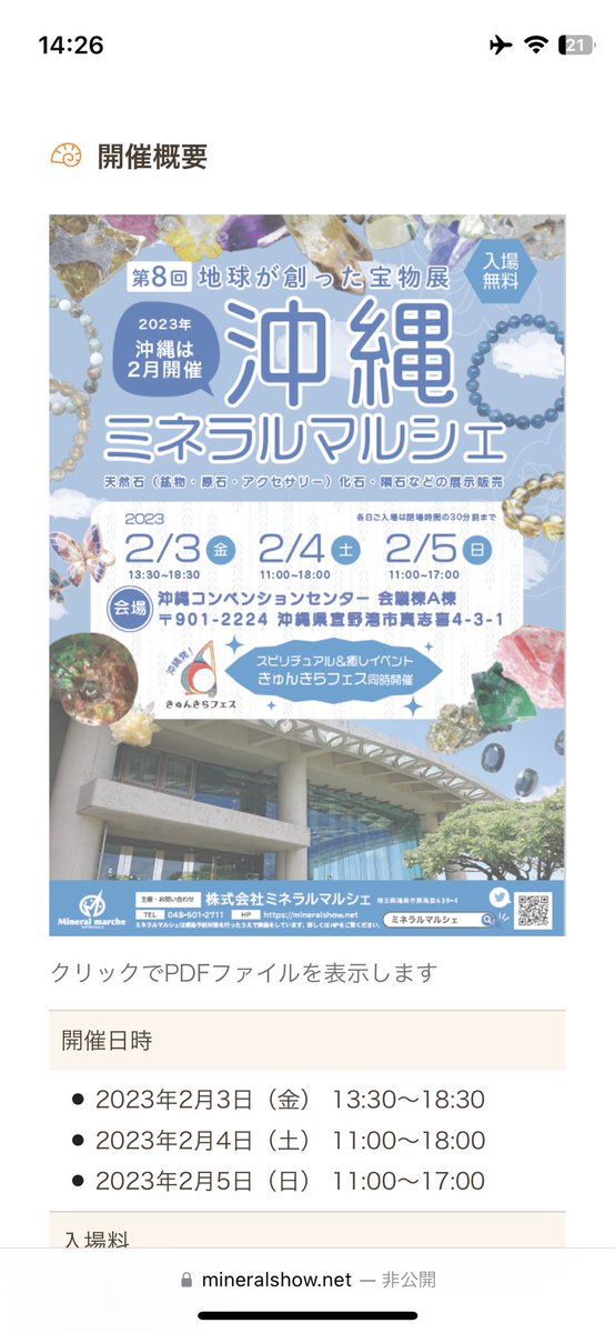 8JlPPcnmvYhek5r's tweet photo. 2月3日から5日まで沖縄コンベンションセンターA棟でミネラルマルシェを行います。是非見に来て下さい マンモスの化石 光石や化石の発掘ゲームなどあります #石化堂 #ミネラルマルシェ #oki_conven https://t.co/0NevgOOlmN