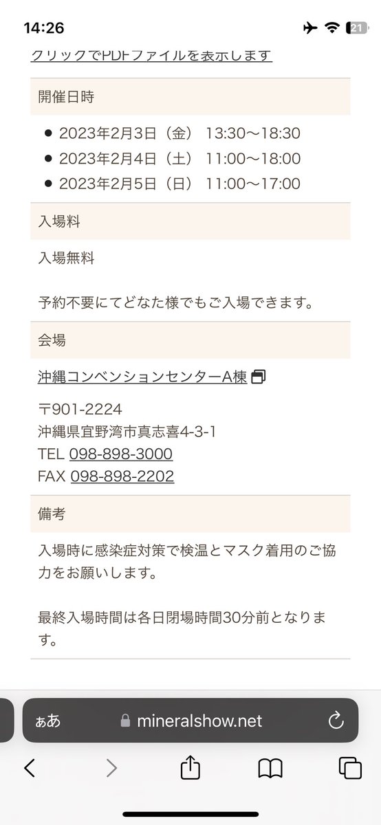 8JlPPcnmvYhek5r's tweet photo. 2月3日から5日まで沖縄コンベンションセンターA棟でミネラルマルシェを行います。是非見に来て下さい マンモスの化石 光石や化石の発掘ゲームなどあります #石化堂 #ミネラルマルシェ #oki_conven https://t.co/0NevgOOlmN
