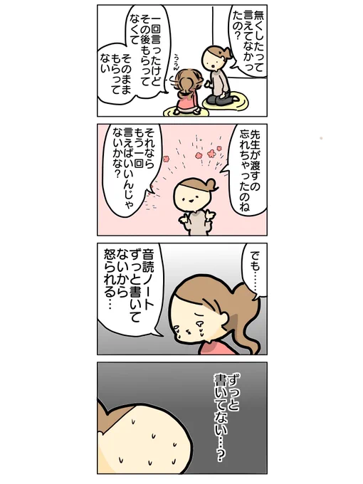 先生に叱られるのが怖くて音読カードを失くしたことを隠した結果③ 