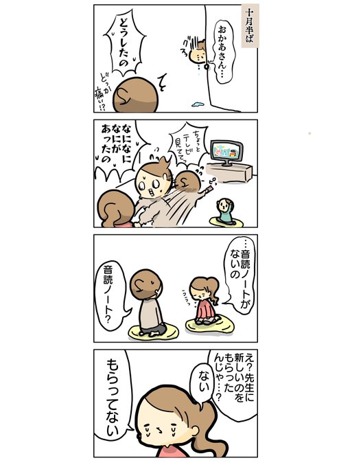 先生に叱られるのが怖くて音読カードを失くしたことを隠した結果② 