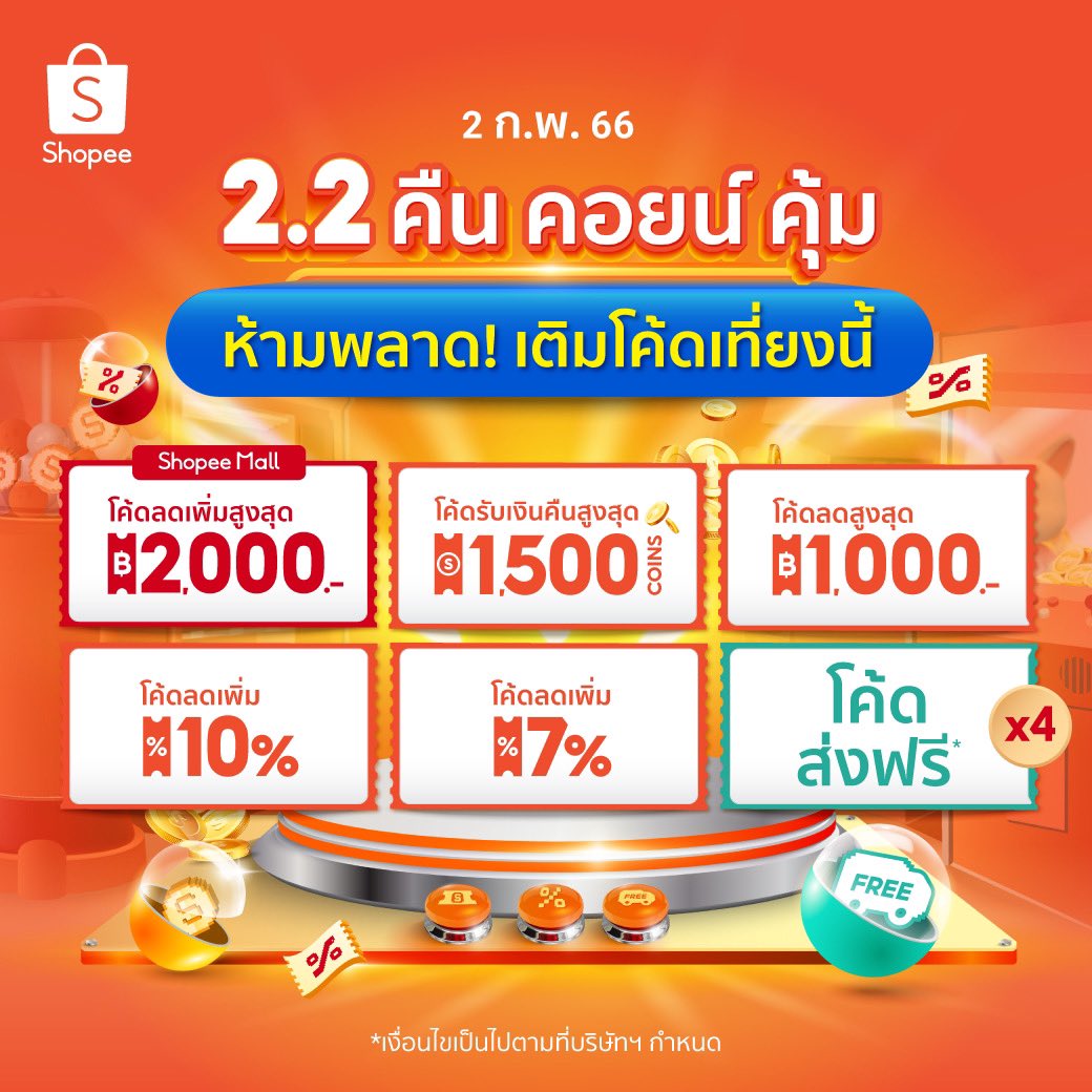 rabbitksyyy's tweet image. เริ่มเลอ 2.2 ห้ามพลาด เติมโค้ดรอบเที่ยงนี้ 
Shopee จัดหนักโค้ดส่วนลดแบบจุกๆ✅🛍️ โค้ดลดช้อปปี้มอลเพิ่มสูงสุด2000😱 คอยคืนสูงสุด1500คอย สุดปัง!!ช้อปแบบสุดคุ้มไปเล้ยยย😍🧡
#Shopee22คืนคอยน์คุ้ม #shopeeTH22 #ShopeeTH 

หน้าแคมเปญ : shope.ee/1VRCROvKvA
🖥️ : shope.ee/9KA4nocwcK