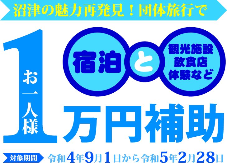 沼津観光協会 tweet media