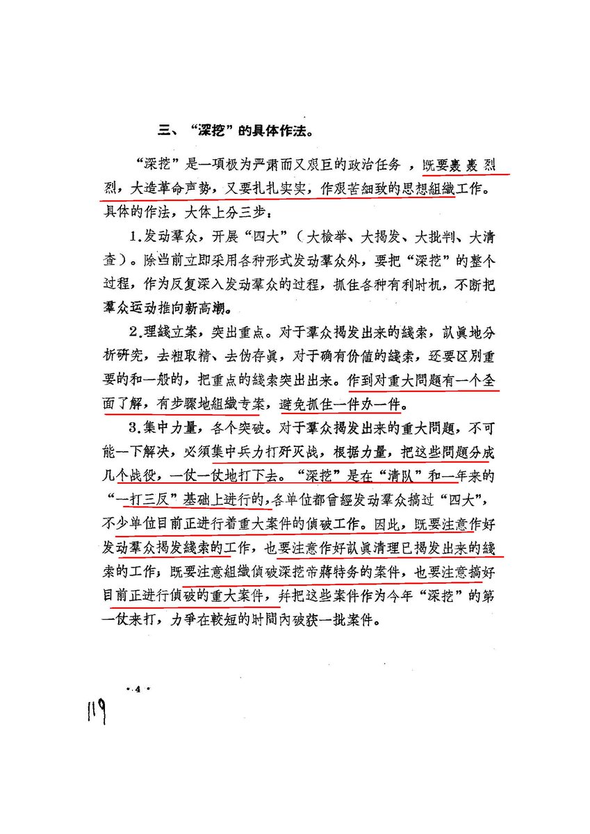 1971.2.1合肥市革委会人民保卫组关于立即全面开展深挖帝蒋特务工作的报告
communistchinadoc.blogspot.com/2023/02/197121…
1971年中发1号文件《批转公安部党的核心小组关于贯彻执行毛主席最近对镇反问题重要指示的请示报告》称“要认眞加强对特务間谍案件的偵察工作”，安徽省说本省“帝蔣特务活动較早，其組織基础雄厚”。