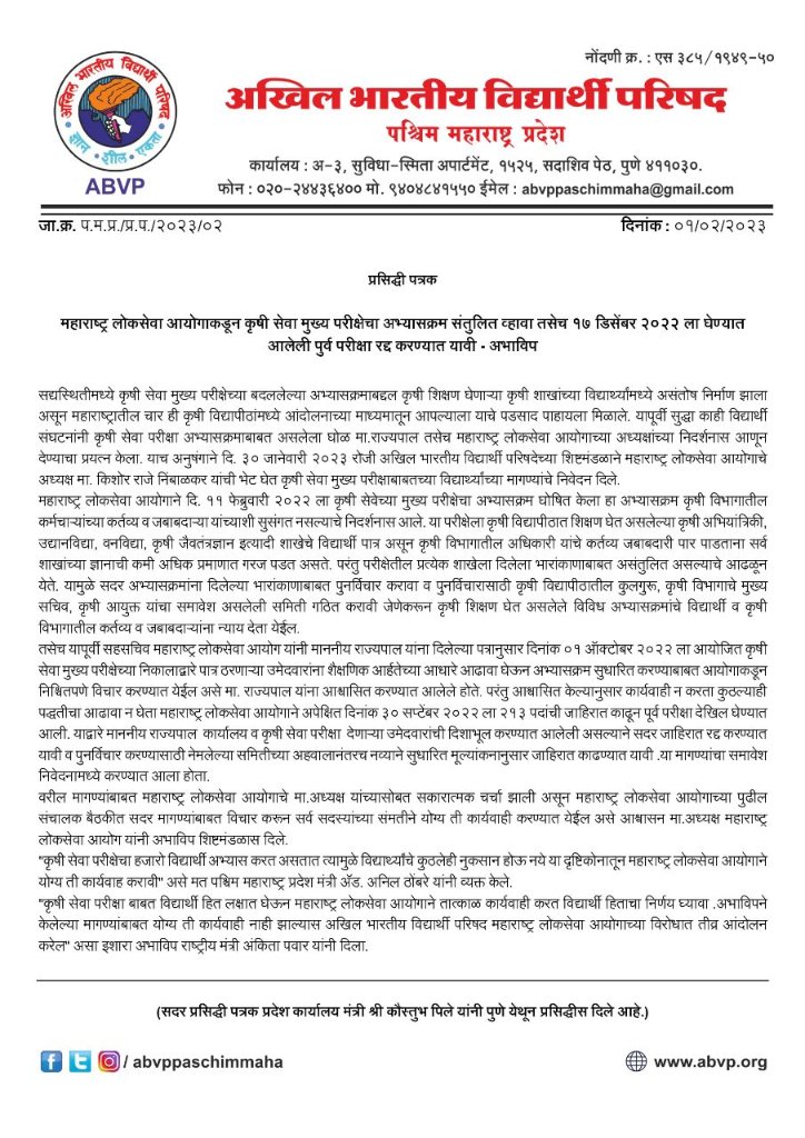 koli_tejashree's tweet photo. #JusticeForAgrilEngg 9 दिवसापासून चालू असलेल्या कृषी अभियंत्यांच्या आंदोलनातील मागण्यांना #ABVP ने पण न्याययोग्य ठरवले, #MPSC ला कधी कळणार ?

@mieknathshinde @Dev_Fadnavis 
@CMOMaharashtra 
@maha_governor @PMOIndia @rashtrapatibhvn
@mpsc_office https://t.co/yEOHiVEGrL