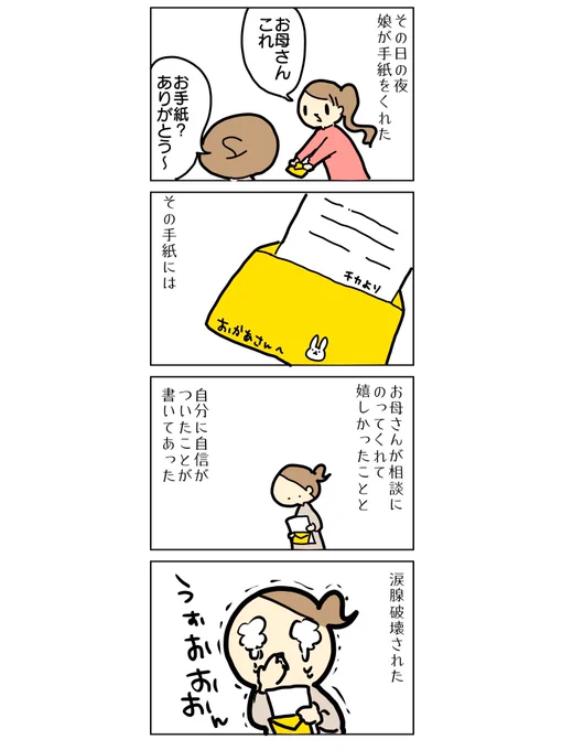 先生に叱られるのが怖くて音読カードを失くしたことを隠した結果(完) 