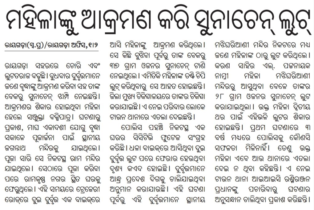 ashis636's tweet photo. @DGPOdisha
@digswrkoraput
@MoSarkar5T
@SecyChief
@CMO_Odisha
@sprayagada
@homeodisha

ଧୂଳିସାତ ହୋଇଗଲାଣି ଆଇନ ଓ ଶୃଙ୍ଖଳା। ଆଉ କେତେ ଲୁଟ ଓ ଚୋରୀ ପରେ ପୋଲିସର ନିଦ ଭାଙ୍ଗିବ ତାହା ଦେଖିବାକୁ ବାକି ରହିଲା। https://t.co/vbtsD1UqxK