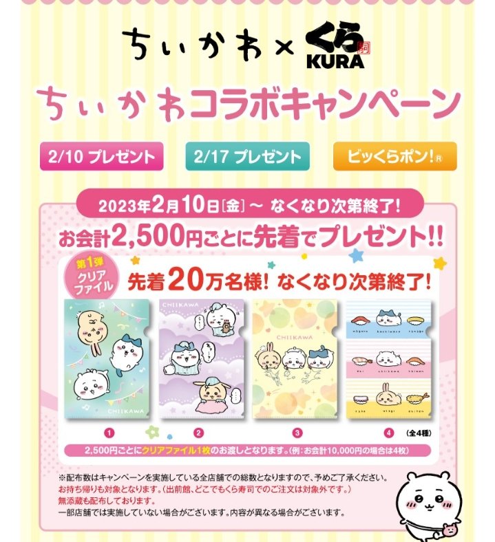 ちいかわ くら寿司 クリアファイル - アニメグッズ