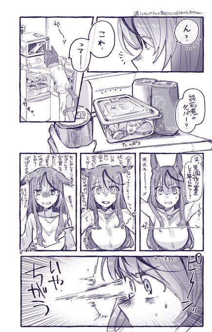 トレの部屋にお泊まりとか普通にするようになった頃
他の女の気配を察しちゃったりしてうにゃうにゃしている
ナイスネイちゃん大学生大学生くらい(1/2)

『推しのあれやこれや本』より 