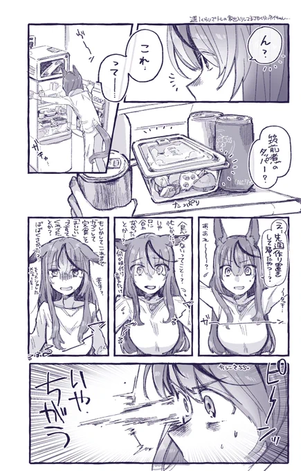 トレの部屋にお泊まりとか普通にするようになった頃他の女の気配を察しちゃったりしてうにゃうにゃしているナイスネイちゃん大学生大学生くらい(1/2)『推しのあれやこれや本』より 