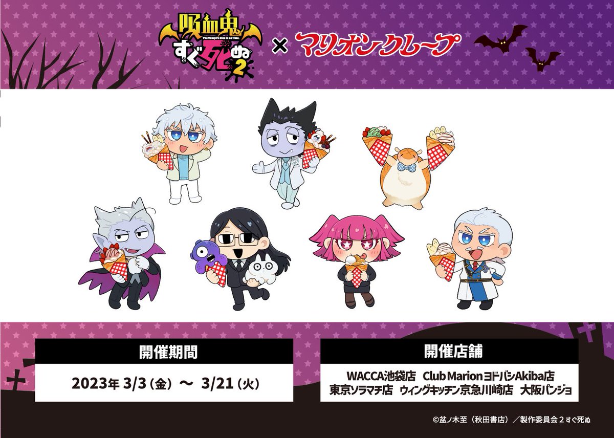 フローラル 吸血鬼すぐ死ぬ ヴィレヴァン コラボ 描き下ろし グッズ 3