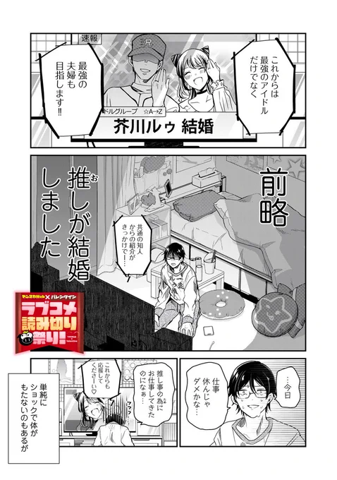 推しが結婚してお仕事に行きたくない人の話 (1/3) 