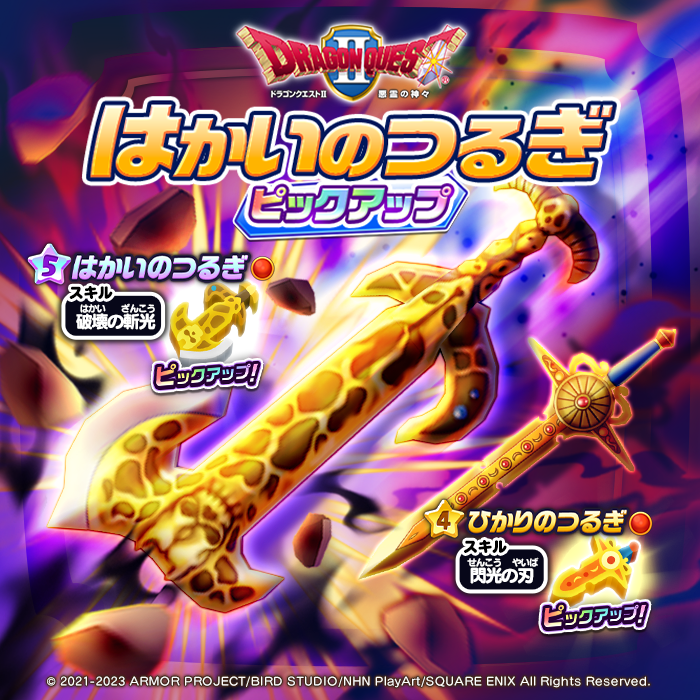 DQ2 ピックアップドラポン開催！】 『ドラゴンクエストⅡ 邪教の神官