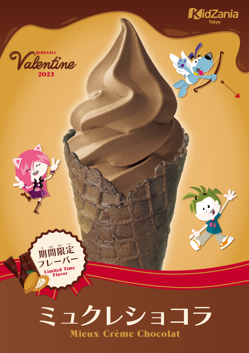 🍦バレンタイン限定フレーバー🍫／ ソフトクリームショップでは、2/14
