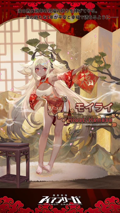 「新スキン紹介」キャラクター:モイライ汝の為に新年の祝福の祈りを捧げてやる。汝の新たな1年が平安と幸福で満ちるように……フォロー&RTで1名様に「傭兵課題A級」をプレゼント!#アイサガ #アイアンサーガ 